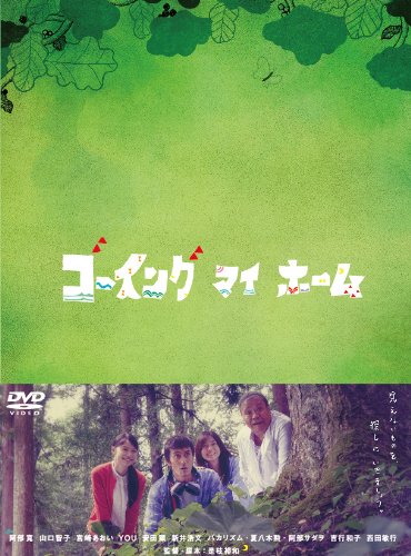【中古】ゴーイング マイ ホーム DVD-BOX