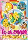【中古】新 ドン・チャック物語 DVD-BOX1