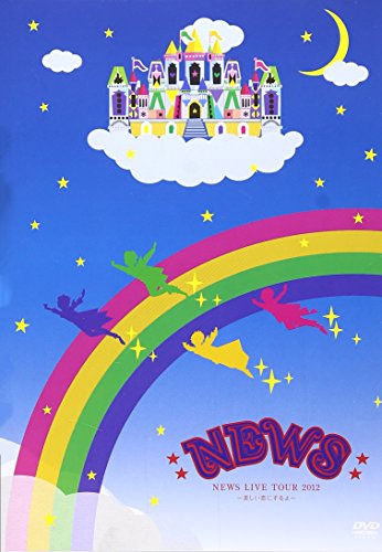 【中古】NEWS LIVE TOUR 2012 ~美しい恋にするよ~(通常盤) DVD