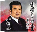 【中古】素晴らしき哉人生/宵待歌(よいまちうた)