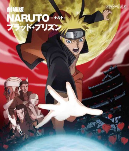 【中古】劇場版NARUTO-ナルト- ブラッド・プリズン [Blu-ray]