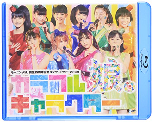 【中古】モーニング娘。誕生15周年記念コンサートツアー2012秋 ~カラフルキャラクター~ [Blu-ray]