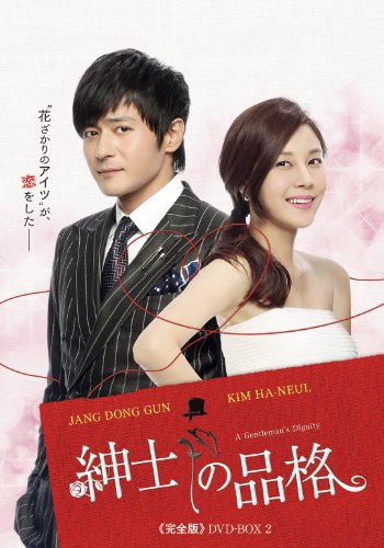 【中古】紳士の品格 (完全版) DVD-BOX 2