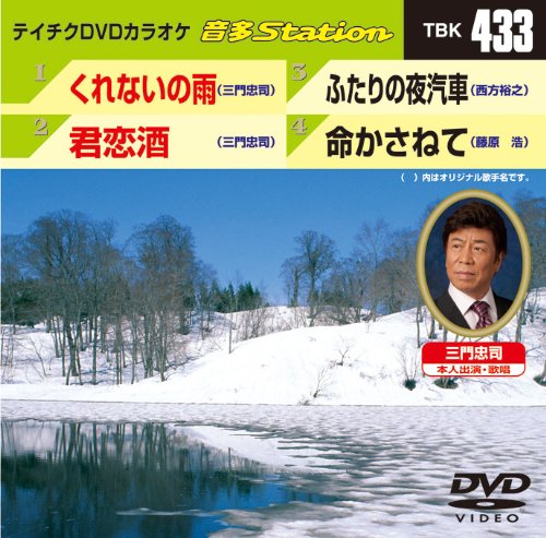 ご来店ありがとうございます。昭和・平成のCD、DVD、家電、音響機器など希少な商品も多数そろえています。レコード、楽器の取り扱いはございません。掲載していない商品もお探しいたします。映像商品にはタイトル最後に[DVD]、[Blu-ray]と表記しています。表記ないものはCDとなります。お気軽にメールにてお問い合わせください。テイチクDVDカラオケ 音多Station【メーカー名】テイチクエンタテインメント【メーカー型番】【ブランド名】【商品説明】テイチクDVDカラオケ 音多Station・中古品（ユーズド品）について商品画像はイメージです。中古という特性上、使用に影響ない程度の使用感・経年劣化（傷、汚れなど）がある場合がございます。商品のコンディション、付属品の有無については入荷の度異なります。また、中古品の特性上、ギフトには適しておりません。商品名に『初回』、『限定』、『〇〇付き』等の記載がございましても、特典・付属品・保証等は原則付属しておりません。付属品や消耗品に保証はございません。当店では初期不良に限り、商品到着から7日間は返品を受付けております。注文後の購入者様都合によるキャンセル・返品はお受けしていません。他モールでも併売している商品の為、完売の際は在庫確保できない場合がございます。ご注文からお届けまで1、ご注文⇒ご注文は24時間受け付けております。2、注文確認⇒ご注文後、当店から注文確認メールを送信します。3、在庫確認⇒新品、新古品：3-5日程度でお届け。※中古品は受注後に、再検品、メンテナンス等により、お届けまで3日-10日営業日程度とお考え下さい。米海外倉庫から取り寄せの商品については発送の場合は3週間程度かかる場合がございます。　※離島、北海道、九州、沖縄は遅れる場合がございます。予めご了承下さい。※配送業者、発送方法は選択できません。お電話でのお問合せは少人数で運営の為受け付けておりませんので、メールにてお問合せお願い致します。お客様都合によるご注文後のキャンセル・返品はお受けしておりませんのでご了承下さい。ご来店ありがとうございます。昭和・平成のCD、DVD、家電、音響機器など希少な商品も多数そろえています。レコード、楽器の取り扱いはございません。掲載していない商品もお探しいたします。映像商品にはタイトル最後に[DVD]、[Blu-ray]と表記しています。表記ないものはCDとなります。お気軽にメールにてお問い合わせください。