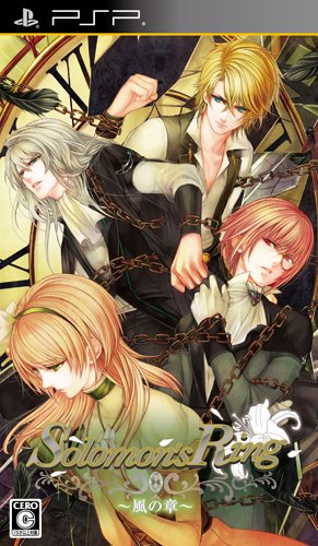 【中古】Solomons Ring~風の章~ (通常版) - PSP
