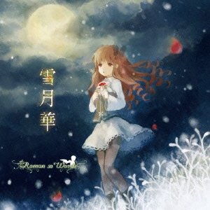 ご来店ありがとうございます。昭和・平成のCD、DVD、家電、音響機器など希少な商品も多数そろえています。レコード、楽器の取り扱いはございません。掲載していない商品もお探しいたします。映像商品にはタイトル最後に[DVD]、[Blu-ray]と表記しています。表記ないものはCDとなります。お気軽にメールにてお問い合わせください。雪月華【メーカー名】Roman so Words【メーカー型番】【ブランド名】Roman So Words【商品説明】雪月華・中古品（ユーズド品）について商品画像はイメージです。中古という特性上、使用に影響ない程度の使用感・経年劣化（傷、汚れなど）がある場合がございます。商品のコンディション、付属品の有無については入荷の度異なります。また、中古品の特性上、ギフトには適しておりません。商品名に『初回』、『限定』、『〇〇付き』等の記載がございましても、特典・付属品・保証等は原則付属しておりません。付属品や消耗品に保証はございません。当店では初期不良に限り、商品到着から7日間は返品を受付けております。注文後の購入者様都合によるキャンセル・返品はお受けしていません。他モールでも併売している商品の為、完売の際は在庫確保できない場合がございます。ご注文からお届けまで1、ご注文⇒ご注文は24時間受け付けております。2、注文確認⇒ご注文後、当店から注文確認メールを送信します。3、在庫確認⇒新品、新古品：3-5日程度でお届け。※中古品は受注後に、再検品、メンテナンス等により、お届けまで3日-10日営業日程度とお考え下さい。米海外倉庫から取り寄せの商品については発送の場合は3週間程度かかる場合がございます。　※離島、北海道、九州、沖縄は遅れる場合がございます。予めご了承下さい。※配送業者、発送方法は選択できません。お電話でのお問合せは少人数で運営の為受け付けておりませんので、メールにてお問合せお願い致します。お客様都合によるご注文後のキャンセル・返品はお受けしておりませんのでご了承下さい。