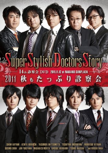 TV Animation - 【中古】SSDS 2011 秋もたっぷり診察会 [DVD]