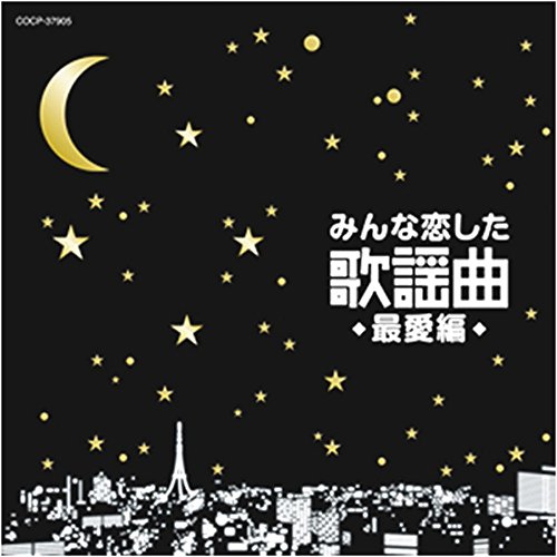 By Title: Ta Line - 【中古】みんな恋した歌謡曲~最愛編~