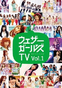 【中古】ウェザーガールズTV Vol.1 [DVD]