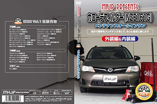 【中古】カローラフィールダー NZE161G メンテナンスDVD 内装・外装 スマホ