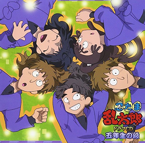 【中古】忍たま乱太郎 ドラマCD 五年生の段