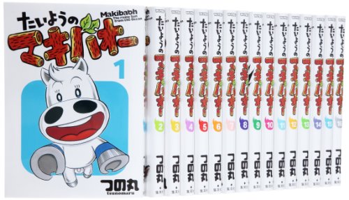 【中古】たいようのマキバオー コミック 1-16巻セット (プレイボーイコミックス)