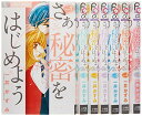 【中古】さあ 秘密をはじめよう コミック 全7巻完結セット (フラワーコミックス)