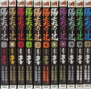 【中古】陽炎の辻 居眠り磐音 コミック 1-11巻セット (アクションコミックス)