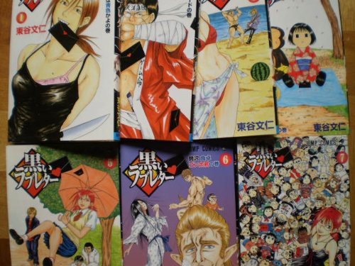 ご来店ありがとうございます。昭和・平成のCD、DVD、家電、音響機器など希少な商品も多数そろえています。レコード、楽器の取り扱いはございません。掲載していない商品もお探しいたします。映像商品にはタイトル最後に[DVD]、[Blu-ray]と表記しています。表記ないものはCDとなります。お気軽にメールにてお問い合わせください。黒いラブレター コミック 全7巻完結セット (ジャンプコミックス)【メーカー名】集英社【メーカー型番】【ブランド名】【商品説明】黒いラブレター コミック 全7巻完結セット (ジャンプコミックス)・中古品（ユーズド品）について商品画像はイメージです。中古という特性上、使用に影響ない程度の使用感・経年劣化（傷、汚れなど）がある場合がございます。商品のコンディション、付属品の有無については入荷の度異なります。また、中古品の特性上、ギフトには適しておりません。商品名に『初回』、『限定』、『〇〇付き』等の記載がございましても、特典・付属品・保証等は原則付属しておりません。付属品や消耗品に保証はございません。当店では初期不良に限り、商品到着から7日間は返品を受付けております。注文後の購入者様都合によるキャンセル・返品はお受けしていません。他モールでも併売している商品の為、完売の際は在庫確保できない場合がございます。ご注文からお届けまで1、ご注文⇒ご注文は24時間受け付けております。2、注文確認⇒ご注文後、当店から注文確認メールを送信します。3、在庫確認⇒新品、新古品：3-5日程度でお届け。※中古品は受注後に、再検品、メンテナンス等により、お届けまで3日-10日営業日程度とお考え下さい。米海外倉庫から取り寄せの商品については発送の場合は3週間程度かかる場合がございます。　※離島、北海道、九州、沖縄は遅れる場合がございます。予めご了承下さい。※配送業者、発送方法は選択できません。お電話でのお問合せは少人数で運営の為受け付けておりませんので、メールにてお問合せお願い致します。お客様都合によるご注文後のキャンセル・返品はお受けしておりませんのでご了承下さい。ご来店ありがとうございます。昭和・平成のCD、DVD、家電、音響機器など希少な商品も多数そろえています。レコード、楽器の取り扱いはございません。掲載していない商品もお探しいたします。映像商品にはタイトル最後に[DVD]、[Blu-ray]と表記しています。表記ないものはCDとなります。お気軽にメールにてお問い合わせください。