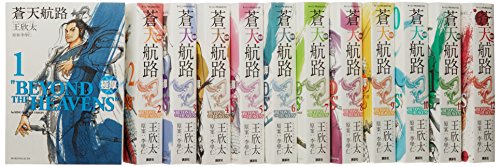 【中古】極厚 蒼天航路 全12巻完結セット (モーニングKCDX)