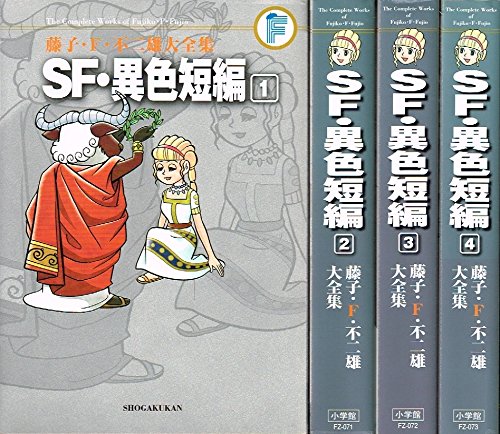 楽天市場】藤子・F・不二雄 SF 短編（CD・DVD）の通販