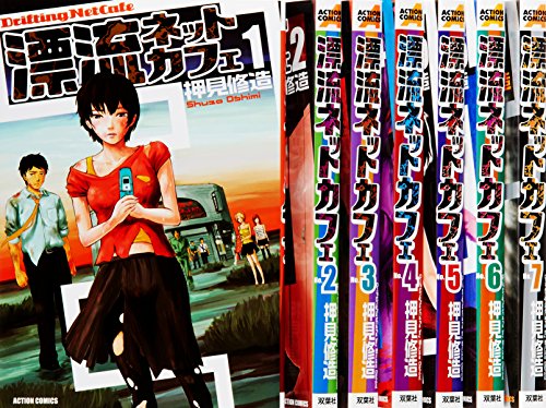 By Title: Ra Line - 【中古】漂流ネットカフェ コミック 全7巻完結セット (アクションコミックス)