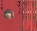 【中古】羊のうた 完全版 コミック 1-7巻セット (羊のうた 完全版)