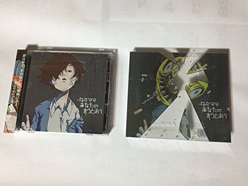 【中古】ねえママ あなたの言うとおり(初回生産限定盤)(DVD付)