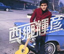 【中古】西郷輝彦 特別な名曲集~エクストラ60~