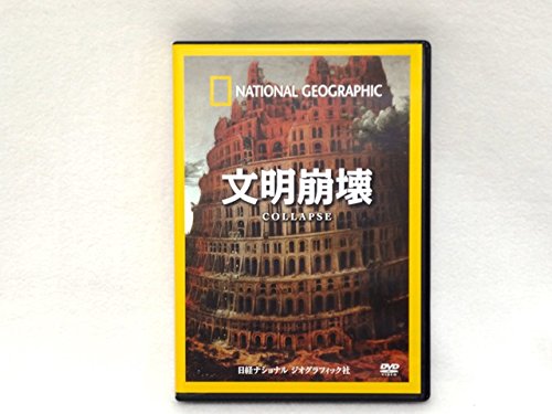 By Title: Ka Line - 【中古】ナショナル ジオグラフィック 文明崩壊 [DVD]