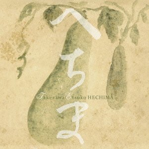 ご来店ありがとうございます。昭和・平成のCD、DVD、家電、音響機器など希少な商品も多数そろえています。レコード、楽器の取り扱いはございません。掲載していない商品もお探しいたします。映像商品にはタイトル最後に[DVD]、[Blu-ray]と...