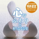 【中古】心がふわりと軽くなる音楽