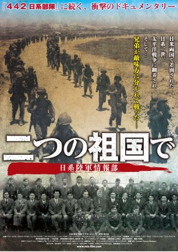【中古】二つの祖国で日系陸軍情報部 [DVD]
