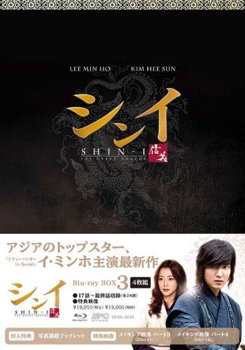 【中古】シンイ-信義- ブルーレイBOX3 [Blu-ray]