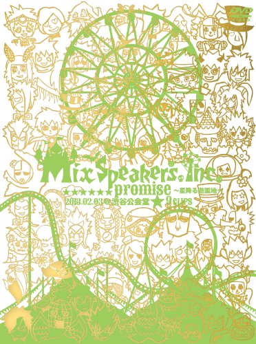 【中古】promise~星降る遊園地~ 2013.02.03@渋谷公会堂&9clips [DVD]