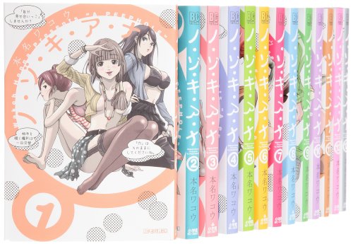 【中古】ノ・ゾ・キ・ア・ナ コミック 全13巻完結セット (ビッグコミックス)