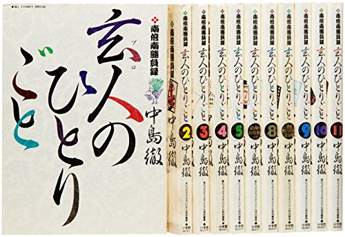 【中古】玄人(プロ)のひとりごと コミック 1-11巻セット (ビッグコミックススペシャル)