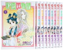 【中古】彩雲国物語 コミックス 全9巻完結セット (あすかコミックスDX)