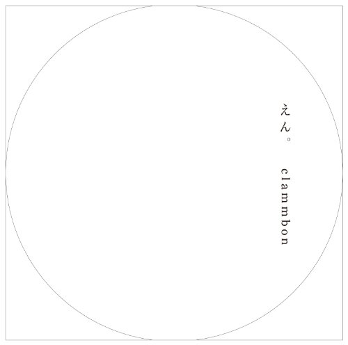 【中古】えん。 [初回]限定盤] [DVD]