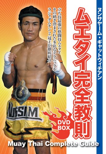 輝く高品質な 楽天市場】ムエタイ（CD・DVD）の通販 スポーツ・フィットネス
