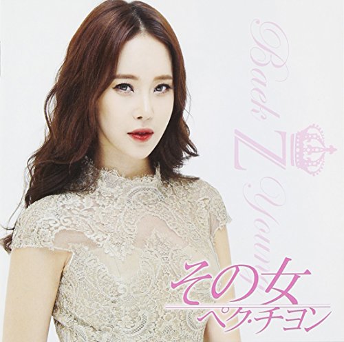 【中古】その女 (初回限定盤)