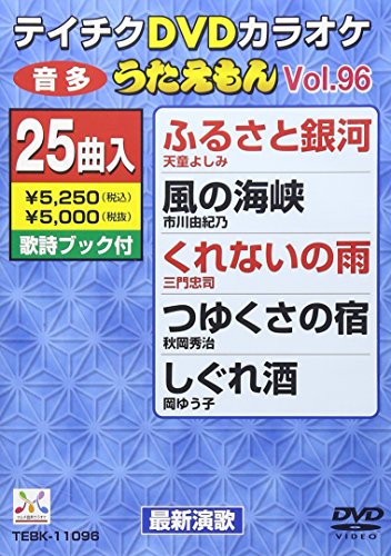 ご来店ありがとうございます。昭和・平成のCD、DVD、家電、音響機器など希少な商品も多数そろえています。レコード、楽器の取り扱いはございません。掲載していない商品もお探しいたします。映像商品にはタイトル最後に[DVD]、[Blu-ray]と表記しています。表記ないものはCDとなります。お気軽にメールにてお問い合わせください。テイチクDVDカラオケ うたえもん(96) 最新演歌編【メーカー名】テイチクエンタテインメント【メーカー型番】【ブランド名】テイチク【商品説明】テイチクDVDカラオケ うたえもん(96) 最新演歌編・中古品（ユーズド品）について商品画像はイメージです。中古という特性上、使用に影響ない程度の使用感・経年劣化（傷、汚れなど）がある場合がございます。商品のコンディション、付属品の有無については入荷の度異なります。また、中古品の特性上、ギフトには適しておりません。商品名に『初回』、『限定』、『〇〇付き』等の記載がございましても、特典・付属品・保証等は原則付属しておりません。付属品や消耗品に保証はございません。当店では初期不良に限り、商品到着から7日間は返品を受付けております。注文後の購入者様都合によるキャンセル・返品はお受けしていません。他モールでも併売している商品の為、完売の際は在庫確保できない場合がございます。ご注文からお届けまで1、ご注文⇒ご注文は24時間受け付けております。2、注文確認⇒ご注文後、当店から注文確認メールを送信します。3、在庫確認⇒新品、新古品：3-5日程度でお届け。※中古品は受注後に、再検品、メンテナンス等により、お届けまで3日-10日営業日程度とお考え下さい。米海外倉庫から取り寄せの商品については発送の場合は3週間程度かかる場合がございます。　※離島、北海道、九州、沖縄は遅れる場合がございます。予めご了承下さい。※配送業者、発送方法は選択できません。お電話でのお問合せは少人数で運営の為受け付けておりませんので、メールにてお問合せお願い致します。お客様都合によるご注文後のキャンセル・返品はお受けしておりませんのでご了承下さい。ご来店ありがとうございます。昭和・平成のCD、DVD、家電、音響機器など希少な商品も多数そろえています。レコード、楽器の取り扱いはございません。掲載していない商品もお探しいたします。映像商品にはタイトル最後に[DVD]、[Blu-ray]と表記しています。表記ないものはCDとなります。お気軽にメールにてお問い合わせください。