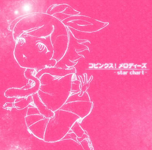 【中古】コピンクス!メロディーズ~star chart~