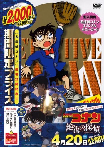 ご来店ありがとうございます。昭和・平成のCD、DVD、家電、音響機器など希少な商品も多数そろえています。レコード、楽器の取り扱いはございません。掲載していない商品もお探しいたします。映像商品にはタイトル最後に[DVD]、[Blu-ray]と表記しています。表記ないものはCDとなります。お気軽にメールにてお問い合わせください。名探偵コナン 甲子園の奇跡! 見えない悪魔に負けず嫌い(期間限定スペシャルプライス盤) [DVD]【メーカー名】ビーイング【メーカー型番】【ブランド名】小学館【商品説明】名探偵コナン 甲子園の奇跡! 見えない悪魔に負けず嫌い(期間限定スペシャルプライス盤) [DVD]・中古品（ユーズド品）について商品画像はイメージです。中古という特性上、使用に影響ない程度の使用感・経年劣化（傷、汚れなど）がある場合がございます。商品のコンディション、付属品の有無については入荷の度異なります。また、中古品の特性上、ギフトには適しておりません。商品名に『初回』、『限定』、『〇〇付き』等の記載がございましても、特典・付属品・保証等は原則付属しておりません。付属品や消耗品に保証はございません。当店では初期不良に限り、商品到着から7日間は返品を受付けております。注文後の購入者様都合によるキャンセル・返品はお受けしていません。他モールでも併売している商品の為、完売の際は在庫確保できない場合がございます。ご注文からお届けまで1、ご注文⇒ご注文は24時間受け付けております。2、注文確認⇒ご注文後、当店から注文確認メールを送信します。3、在庫確認⇒新品、新古品：3-5日程度でお届け。※中古品は受注後に、再検品、メンテナンス等により、お届けまで3日-10日営業日程度とお考え下さい。米海外倉庫から取り寄せの商品については発送の場合は3週間程度かかる場合がございます。　※離島、北海道、九州、沖縄は遅れる場合がございます。予めご了承下さい。※配送業者、発送方法は選択できません。お電話でのお問合せは少人数で運営の為受け付けておりませんので、メールにてお問合せお願い致します。お客様都合によるご注文後のキャンセル・返品はお受けしておりませんのでご了承下さい。