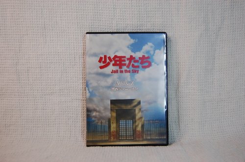ご来店ありがとうございます。昭和・平成のCD、DVD、家電、音響機器など希少な商品も多数そろえています。レコード、楽器の取り扱いはございません。掲載していない商品もお探しいたします。映像商品にはタイトル最後に[DVD]、[Blu-ray]と表記しています。表記ないものはCDとなります。お気軽にメールにてお問い合わせください。少年たち Jail in the Sky (予約購入先着特典:告知ポスターなし) [DVD]【メーカー名】ポニーキャニオン【メーカー型番】【ブランド名】ポニーキャニオン【商品説明】少年たち Jail in the Sky (予約購入先着特典:告知ポスターなし) [DVD]・中古品（ユーズド品）について商品画像はイメージです。中古という特性上、使用に影響ない程度の使用感・経年劣化（傷、汚れなど）がある場合がございます。商品のコンディション、付属品の有無については入荷の度異なります。また、中古品の特性上、ギフトには適しておりません。商品名に『初回』、『限定』、『〇〇付き』等の記載がございましても、特典・付属品・保証等は原則付属しておりません。付属品や消耗品に保証はございません。当店では初期不良に限り、商品到着から7日間は返品を受付けております。注文後の購入者様都合によるキャンセル・返品はお受けしていません。他モールでも併売している商品の為、完売の際は在庫確保できない場合がございます。ご注文からお届けまで1、ご注文⇒ご注文は24時間受け付けております。2、注文確認⇒ご注文後、当店から注文確認メールを送信します。3、在庫確認⇒新品、新古品：3-5日程度でお届け。※中古品は受注後に、再検品、メンテナンス等により、お届けまで3日-10日営業日程度とお考え下さい。米海外倉庫から取り寄せの商品については発送の場合は3週間程度かかる場合がございます。　※離島、北海道、九州、沖縄は遅れる場合がございます。予めご了承下さい。※配送業者、発送方法は選択できません。お電話でのお問合せは少人数で運営の為受け付けておりませんので、メールにてお問合せお願い致します。お客様都合によるご注文後のキャンセル・返品はお受けしておりませんのでご了承下さい。ご来店ありがとうございます。昭和・平成のCD、DVD、家電、音響機器など希少な商品も多数そろえています。レコード、楽器の取り扱いはございません。掲載していない商品もお探しいたします。映像商品にはタイトル最後に[DVD]、[Blu-ray]と表記しています。表記ないものはCDとなります。お気軽にメールにてお問い合わせください。