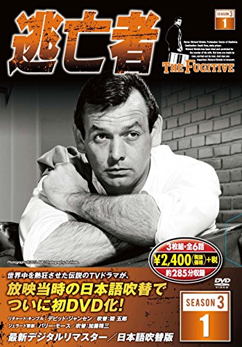 【中古】逃亡者 DVD3枚組 6話収録 6TF-301 【中古】逃亡者 DVD3枚組 6話収録 6TF-301