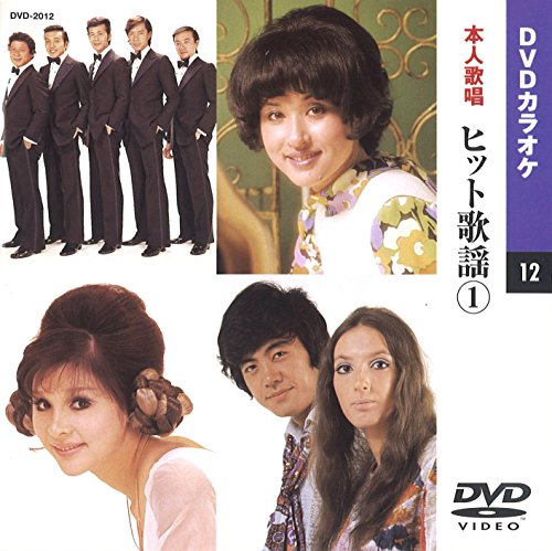 ご来店ありがとうございます。昭和・平成のCD、DVD、家電、音響機器など希少な商品も多数そろえています。レコード、楽器の取り扱いはございません。掲載していない商品もお探しいたします。映像商品にはタイトル最後に[DVD]、[Blu-ray]と表記しています。表記ないものはCDとなります。お気軽にメールにてお問い合わせください。ヒット歌謡(カラオケDVD/本人歌唱)【メーカー名】キープ株式会社【メーカー型番】【ブランド名】キープ株式会社【商品説明】ヒット歌謡(カラオケDVD/本人歌唱)・中古品（ユーズド品）について商品画像はイメージです。中古という特性上、使用に影響ない程度の使用感・経年劣化（傷、汚れなど）がある場合がございます。商品のコンディション、付属品の有無については入荷の度異なります。また、中古品の特性上、ギフトには適しておりません。商品名に『初回』、『限定』、『〇〇付き』等の記載がございましても、特典・付属品・保証等は原則付属しておりません。付属品や消耗品に保証はございません。当店では初期不良に限り、商品到着から7日間は返品を受付けております。注文後の購入者様都合によるキャンセル・返品はお受けしていません。他モールでも併売している商品の為、完売の際は在庫確保できない場合がございます。ご注文からお届けまで1、ご注文⇒ご注文は24時間受け付けております。2、注文確認⇒ご注文後、当店から注文確認メールを送信します。3、在庫確認⇒新品、新古品：3-5日程度でお届け。※中古品は受注後に、再検品、メンテナンス等により、お届けまで3日-10日営業日程度とお考え下さい。米海外倉庫から取り寄せの商品については発送の場合は3週間程度かかる場合がございます。　※離島、北海道、九州、沖縄は遅れる場合がございます。予めご了承下さい。※配送業者、発送方法は選択できません。お電話でのお問合せは少人数で運営の為受け付けておりませんので、メールにてお問合せお願い致します。お客様都合によるご注文後のキャンセル・返品はお受けしておりませんのでご了承下さい。