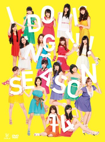 【中古】アイドリング!!! Season 14 [DVD]