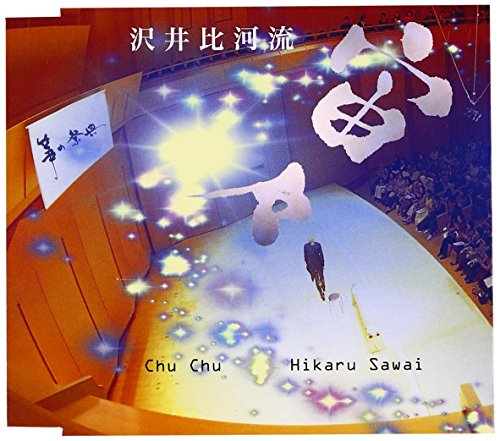 ご来店ありがとうございます。昭和・平成のCD、DVD、家電、音響機器など希少な商品も多数そろえています。レコード、楽器の取り扱いはございません。掲載していない商品もお探しいたします。映像商品にはタイトル最後に[DVD]、[Blu-ray]と表記しています。表記ないものはCDとなります。お気軽にメールにてお問い合わせください。宙々【メーカー名】日本伝統文化振興財団【メーカー型番】【ブランド名】日本伝統文化振興財団【商品説明】宙々・中古品（ユーズド品）について商品画像はイメージです。中古という特性上、使用に影響ない程度の使用感・経年劣化（傷、汚れなど）がある場合がございます。商品のコンディション、付属品の有無については入荷の度異なります。また、中古品の特性上、ギフトには適しておりません。商品名に『初回』、『限定』、『〇〇付き』等の記載がございましても、特典・付属品・保証等は原則付属しておりません。付属品や消耗品に保証はございません。当店では初期不良に限り、商品到着から7日間は返品を受付けております。注文後の購入者様都合によるキャンセル・返品はお受けしていません。他モールでも併売している商品の為、完売の際は在庫確保できない場合がございます。ご注文からお届けまで1、ご注文⇒ご注文は24時間受け付けております。2、注文確認⇒ご注文後、当店から注文確認メールを送信します。3、在庫確認⇒新品、新古品：3-5日程度でお届け。※中古品は受注後に、再検品、メンテナンス等により、お届けまで3日-10日営業日程度とお考え下さい。米海外倉庫から取り寄せの商品については発送の場合は3週間程度かかる場合がございます。　※離島、北海道、九州、沖縄は遅れる場合がございます。予めご了承下さい。※配送業者、発送方法は選択できません。お電話でのお問合せは少人数で運営の為受け付けておりませんので、メールにてお問合せお願い致します。お客様都合によるご注文後のキャンセル・返品はお受けしておりませんのでご了承下さい。