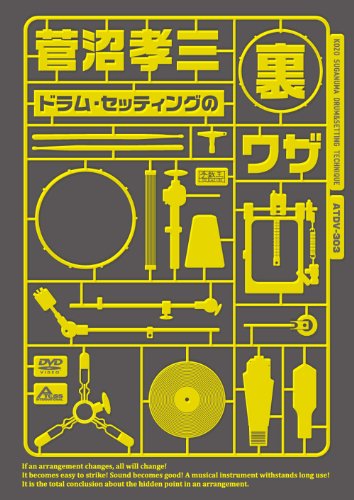 ご来店ありがとうございます。昭和・平成のCD、DVD、家電、音響機器など希少な商品も多数そろえています。レコード、楽器の取り扱いはございません。掲載していない商品もお探しいたします。映像商品にはタイトル最後に[DVD]、[Blu-ray]と表記しています。表記ないものはCDとなります。お気軽にメールにてお問い合わせください。菅沼孝三 ドラム・セッティングの裏ワザ [DVD]【メーカー名】アトス・インターナショナル【メーカー型番】【ブランド名】アトス インターナショナル【商品説明】菅沼孝三 ドラム・セッティングの裏ワザ [DVD]・中古品（ユーズド品）について商品画像はイメージです。中古という特性上、使用に影響ない程度の使用感・経年劣化（傷、汚れなど）がある場合がございます。商品のコンディション、付属品の有無については入荷の度異なります。また、中古品の特性上、ギフトには適しておりません。商品名に『初回』、『限定』、『〇〇付き』等の記載がございましても、特典・付属品・保証等は原則付属しておりません。付属品や消耗品に保証はございません。当店では初期不良に限り、商品到着から7日間は返品を受付けております。注文後の購入者様都合によるキャンセル・返品はお受けしていません。他モールでも併売している商品の為、完売の際は在庫確保できない場合がございます。ご注文からお届けまで1、ご注文⇒ご注文は24時間受け付けております。2、注文確認⇒ご注文後、当店から注文確認メールを送信します。3、在庫確認⇒新品、新古品：3-5日程度でお届け。※中古品は受注後に、再検品、メンテナンス等により、お届けまで3日-10日営業日程度とお考え下さい。米海外倉庫から取り寄せの商品については発送の場合は3週間程度かかる場合がございます。　※離島、北海道、九州、沖縄は遅れる場合がございます。予めご了承下さい。※配送業者、発送方法は選択できません。お電話でのお問合せは少人数で運営の為受け付けておりませんので、メールにてお問合せお願い致します。お客様都合によるご注文後のキャンセル・返品はお受けしておりませんのでご了承下さい。ご来店ありがとうございます。昭和・平成のCD、DVD、家電、音響機器など希少な商品も多数そろえています。レコード、楽器の取り扱いはございません。掲載していない商品もお探しいたします。映像商品にはタイトル最後に[DVD]、[Blu-ray]と表記しています。表記ないものはCDとなります。お気軽にメールにてお問い合わせください。