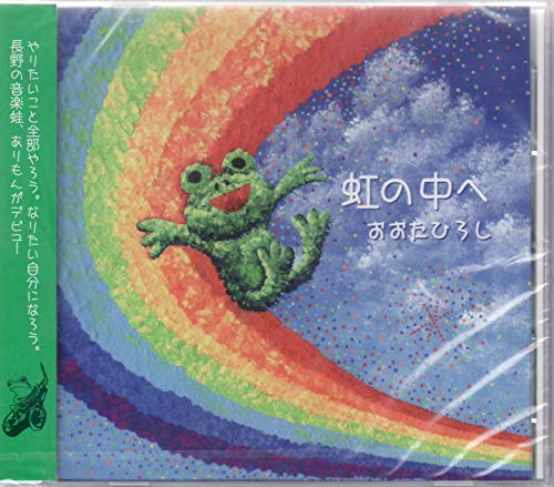 By Title: Ma Line - 【中古】虹の中へ