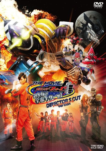 【中古】仮面ライダーフォーゼ THE MOVIE みんなで宇宙キターッ! ディレクターズカット版 [DVD]