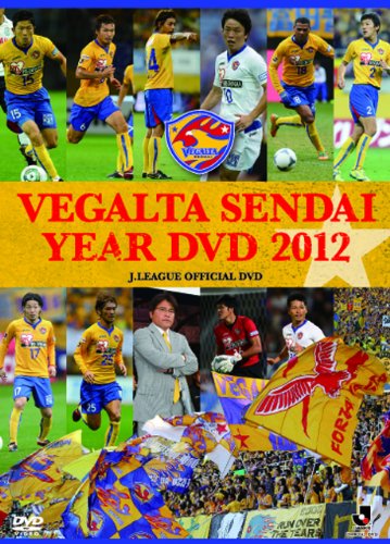 【中古】ベガルタ仙台 イヤーDVD 2012 【中古】ベガルタ仙台 イヤーDVD 2012