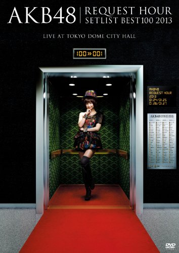 【中古】AKB48 リクエストアワーセットリストベスト100 2013 スペシャルDVD BOX 上からマリコVer. (5枚組DVD) (初回生産限定)